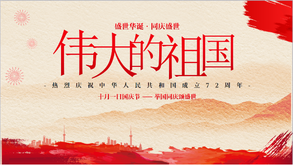 國(guó)慶<i style='color:red'>放假通知</i>