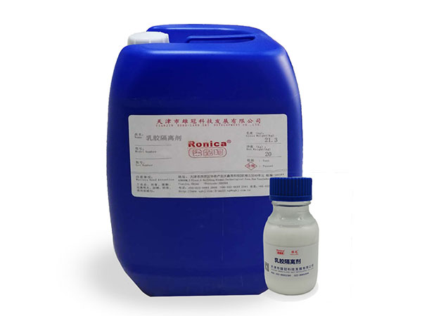 乳膠隔離劑應(yīng)用案例