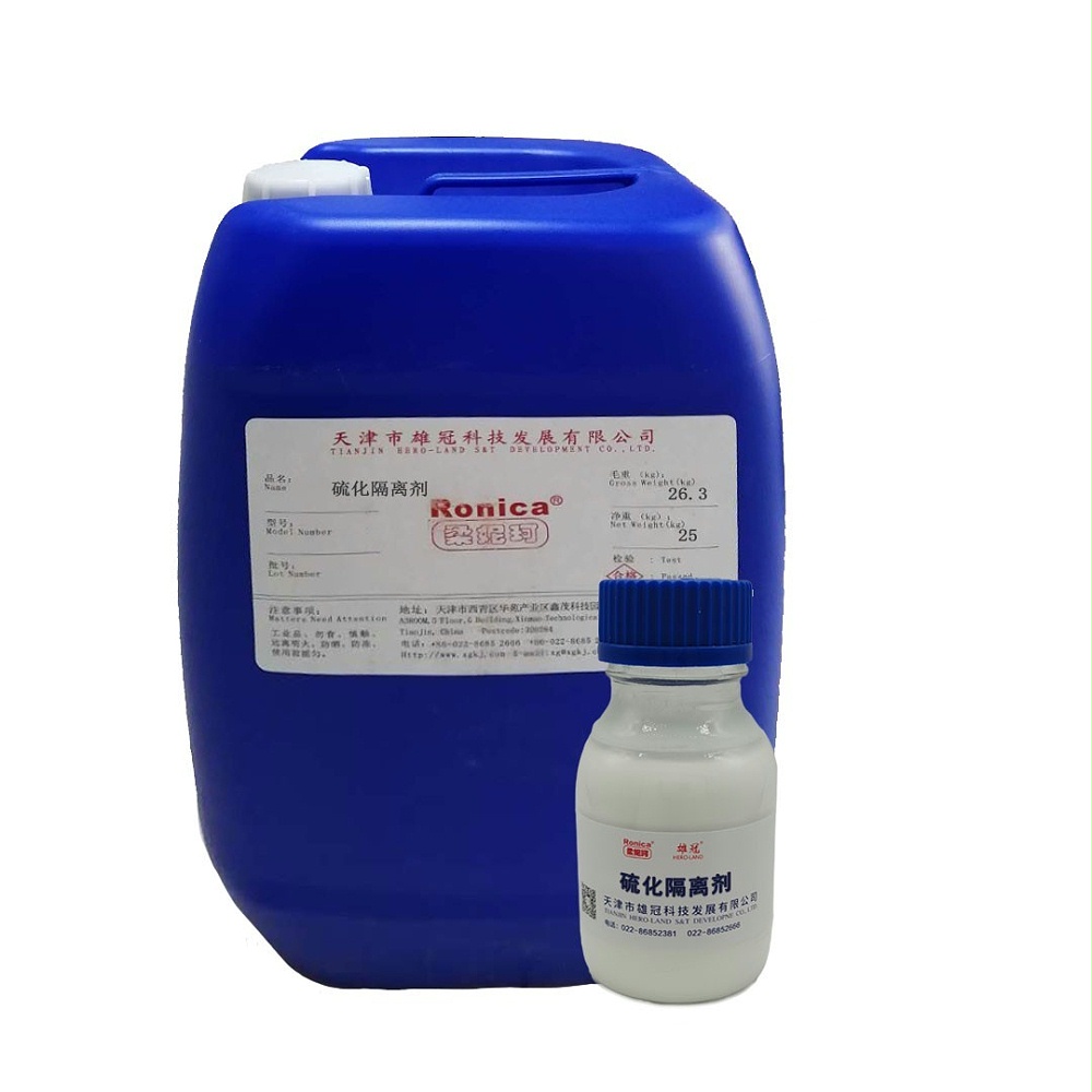 硫化隔離劑 硫化隔離劑